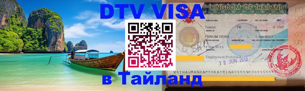 Сколько стоит DTV виза — актуальные цены, оформление даже без документов - 05.10.2025 