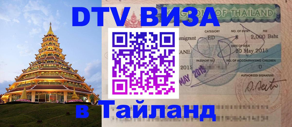 Цены на DTV визу в Таиланд — пакеты услуг, достаточно даже паспорта - 